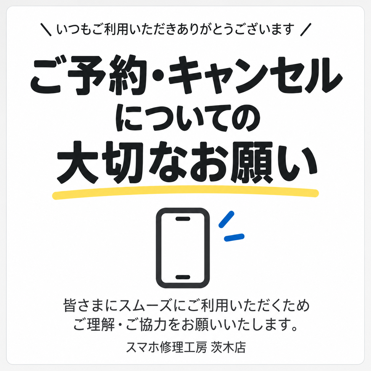 ご予約・キャンセルについての大切なお願い